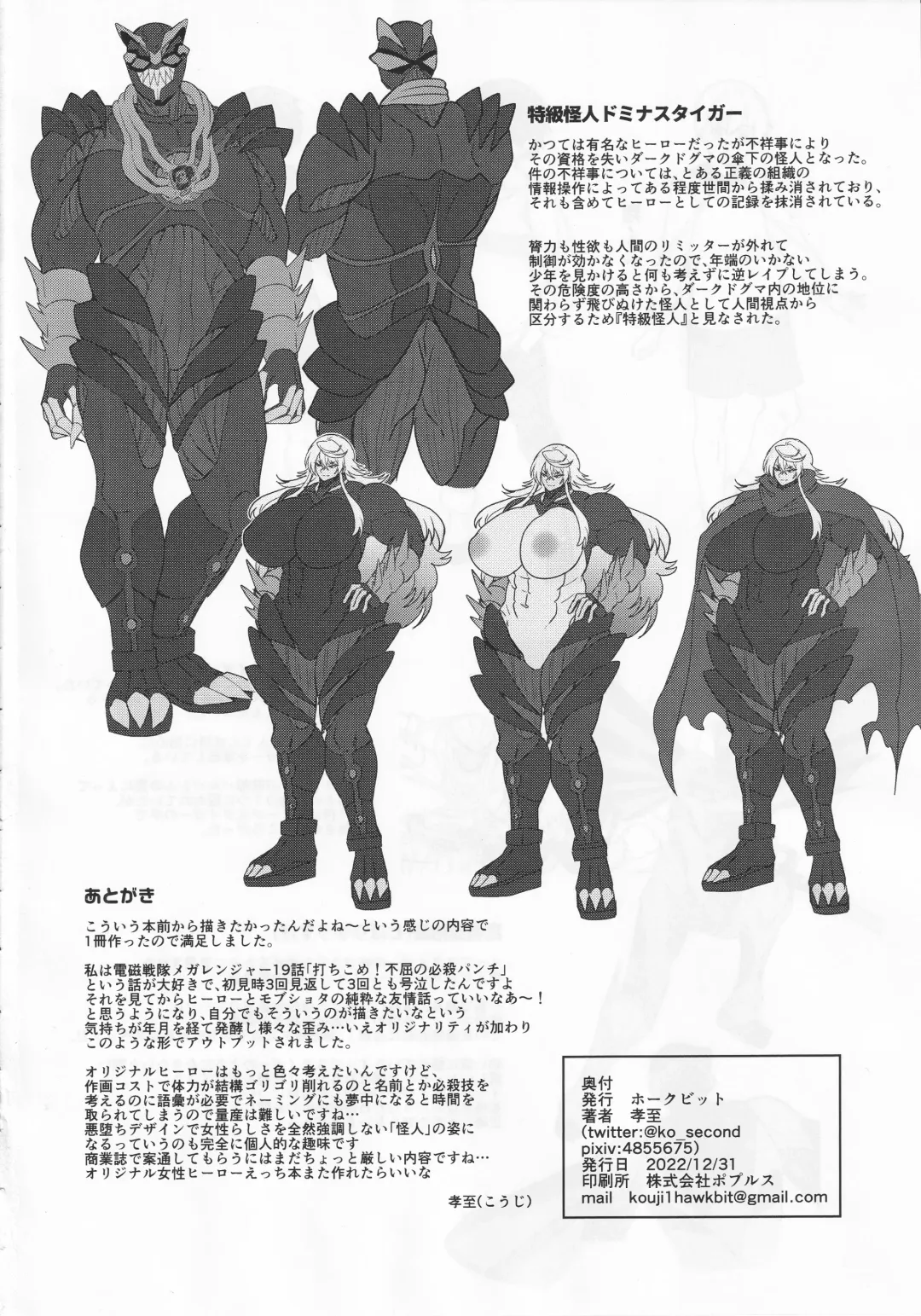 [Kouji] Haiboku! Aegis Taiger Fhentai - Page 44