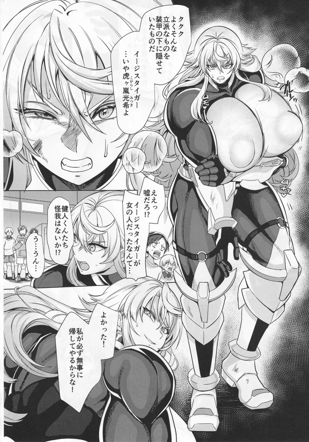 [Kouji] Haiboku! Aegis Taiger Fhentai - Page 5