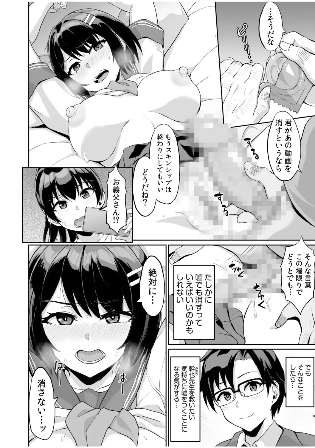 [Uyuu] Moto Papakatsu Aite to no Himitsu no SEX ~Gifu Kara no Teishuku Shiken~ Fhentai.net - Page 11