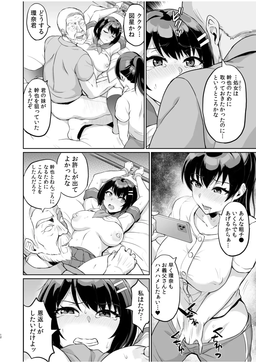 [Uyuu] Moto Papakatsu Aite to no Himitsu no SEX ~Gifu Kara no Teishuku Shiken~ Fhentai.net - Page 14