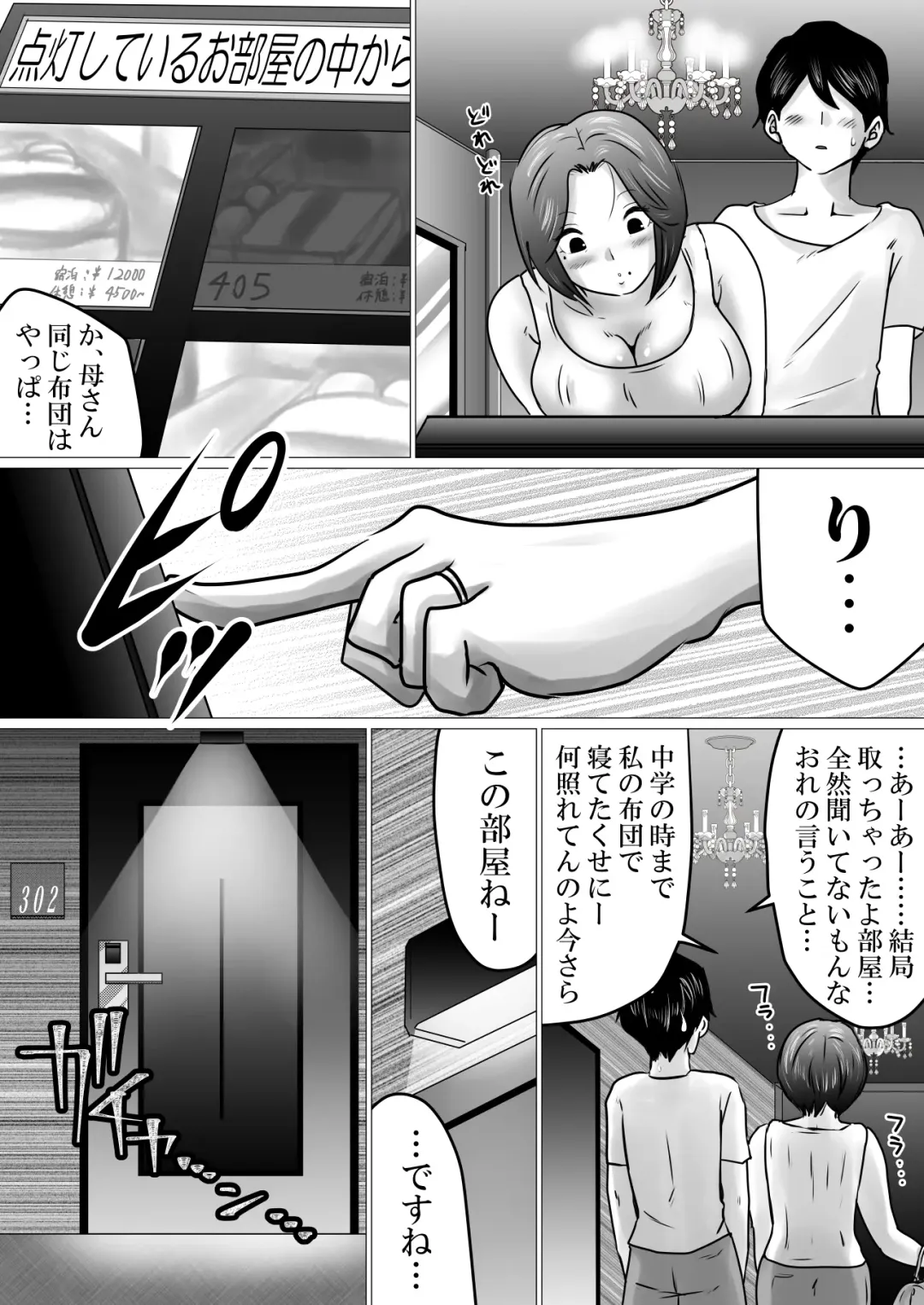 Jukubo to Futari de, Love Hotel . ~ Haha to Musuko… Misshitsu de Sugosu Kindan no Ichiya ~ Fhentai - Page 10