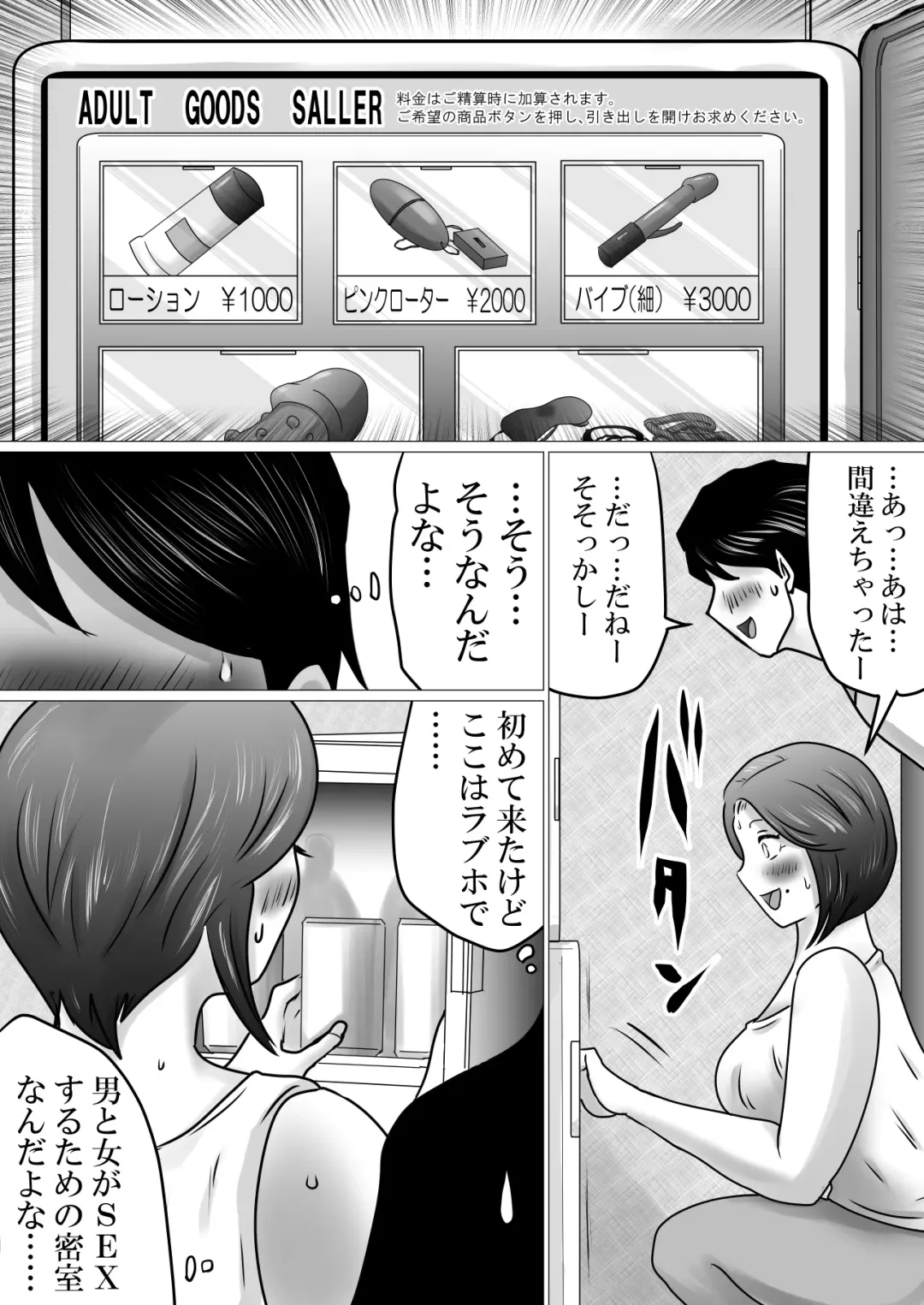 Jukubo to Futari de, Love Hotel . ~ Haha to Musuko… Misshitsu de Sugosu Kindan no Ichiya ~ Fhentai - Page 13