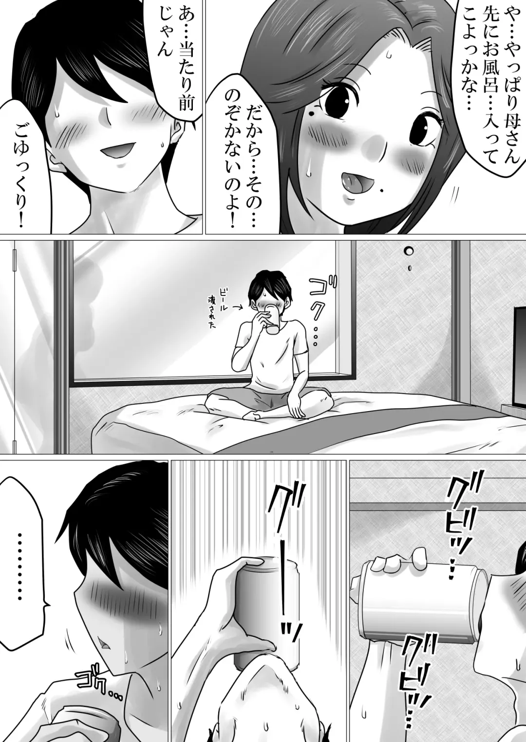 Jukubo to Futari de, Love Hotel . ~ Haha to Musuko… Misshitsu de Sugosu Kindan no Ichiya ~ Fhentai - Page 15