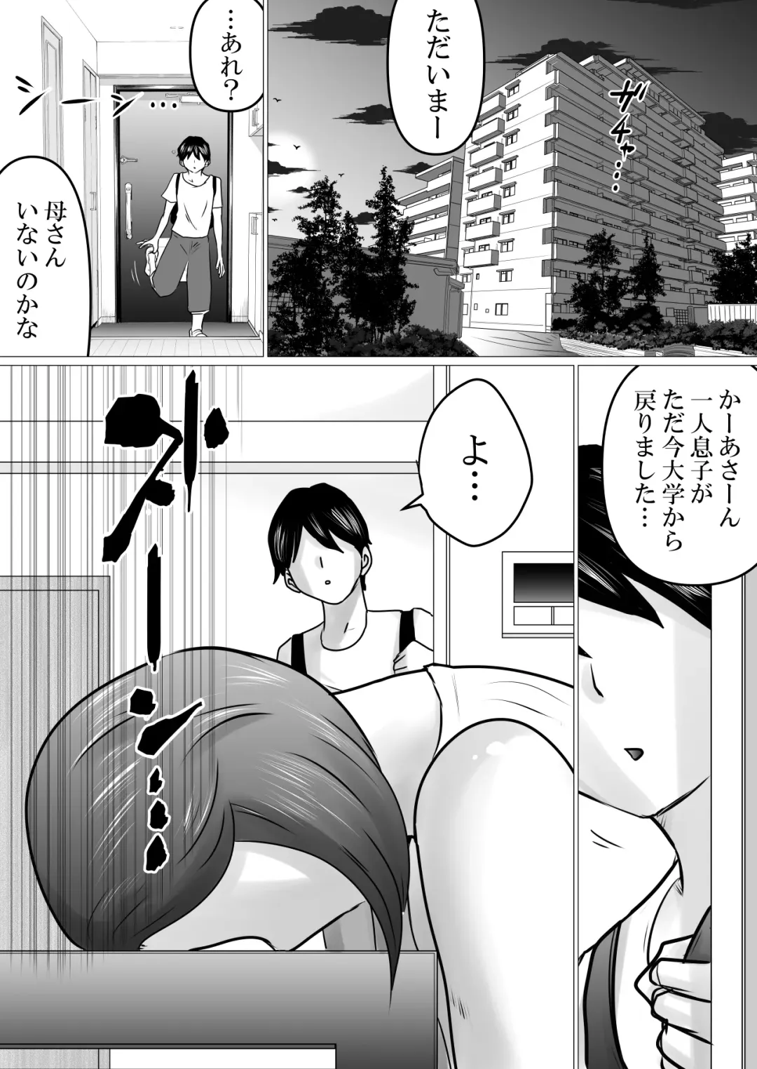 Jukubo to Futari de, Love Hotel . ~ Haha to Musuko… Misshitsu de Sugosu Kindan no Ichiya ~ Fhentai - Page 2