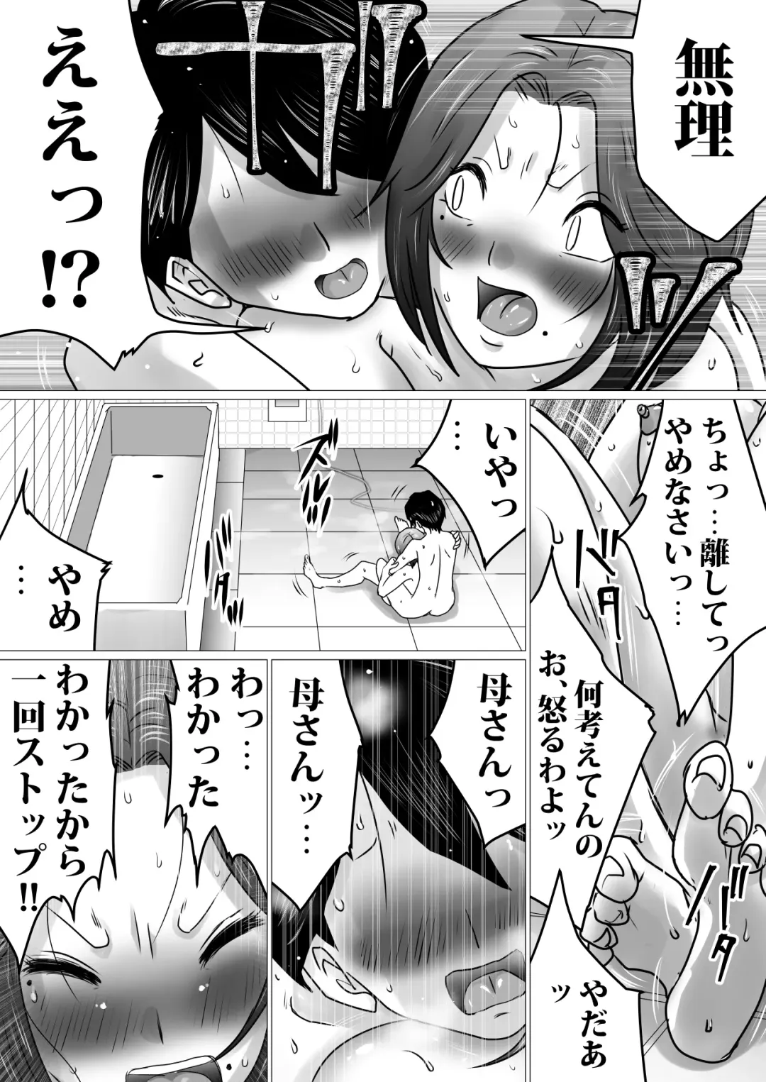 Jukubo to Futari de, Love Hotel . ~ Haha to Musuko… Misshitsu de Sugosu Kindan no Ichiya ~ Fhentai - Page 22