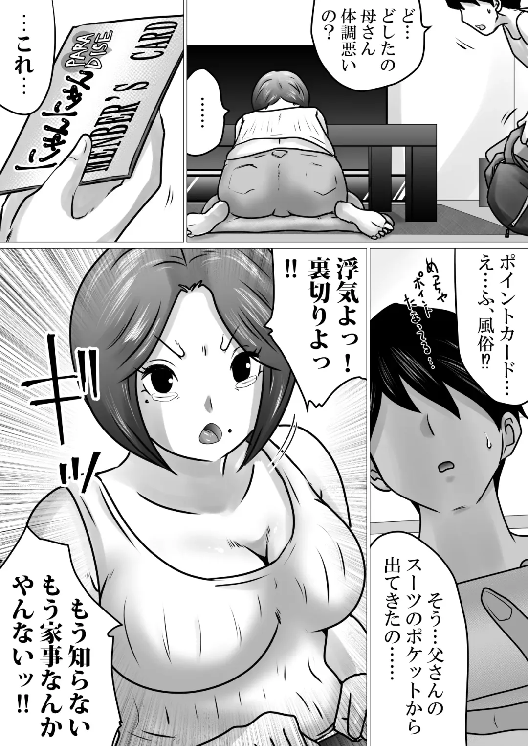 Jukubo to Futari de, Love Hotel . ~ Haha to Musuko… Misshitsu de Sugosu Kindan no Ichiya ~ Fhentai - Page 3