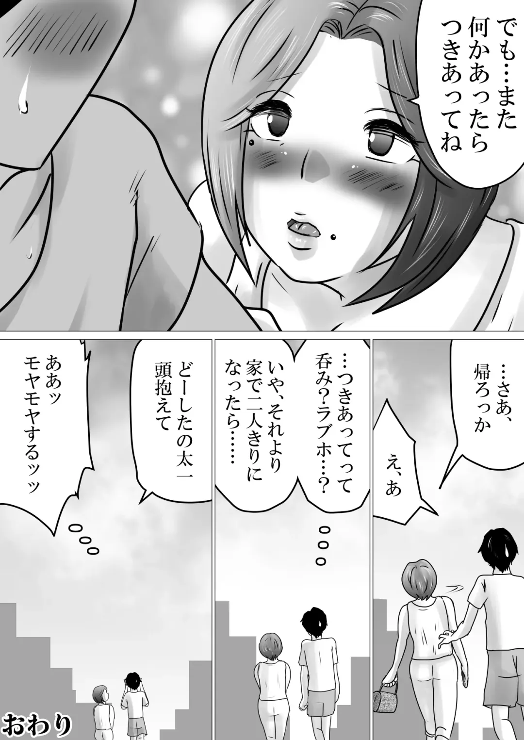 Jukubo to Futari de, Love Hotel . ~ Haha to Musuko… Misshitsu de Sugosu Kindan no Ichiya ~ Fhentai - Page 59