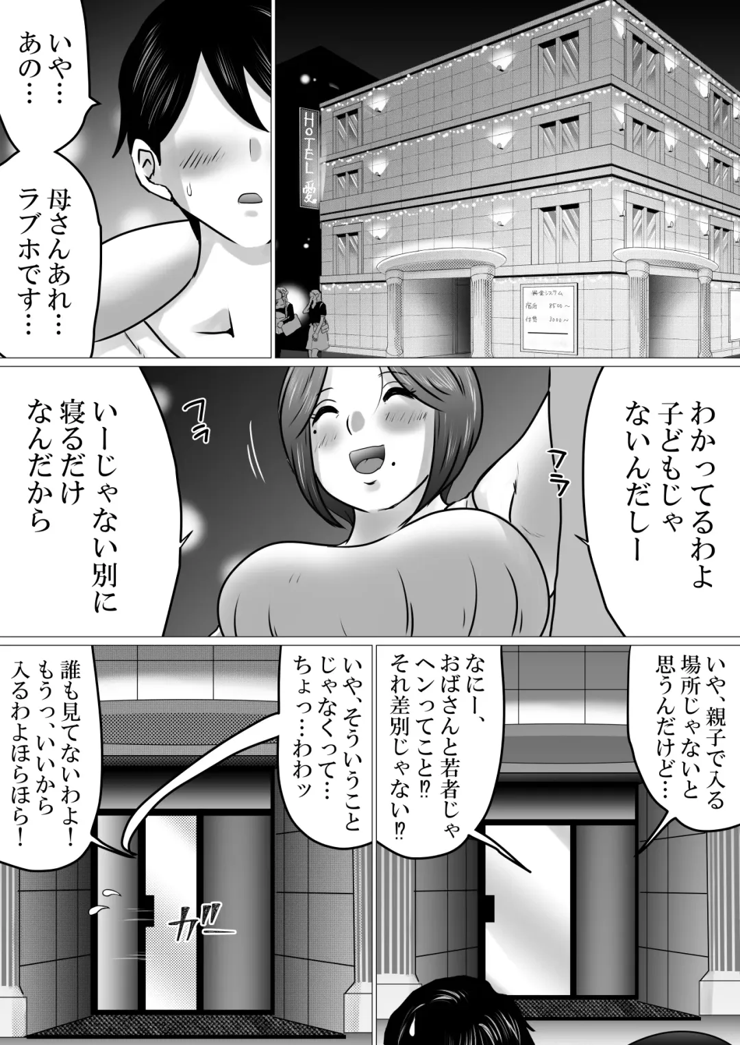 Jukubo to Futari de, Love Hotel . ~ Haha to Musuko… Misshitsu de Sugosu Kindan no Ichiya ~ Fhentai - Page 9
