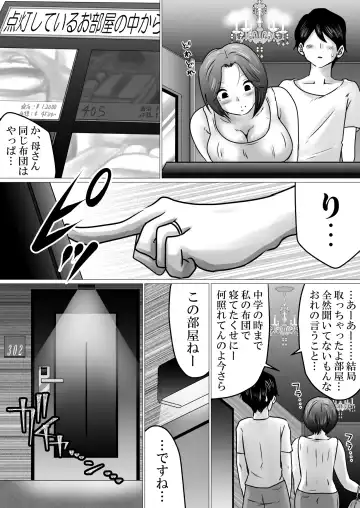 Jukubo to Futari de, Love Hotel . ~ Haha to Musuko… Misshitsu de Sugosu Kindan no Ichiya ~ Fhentai.net - Page 10