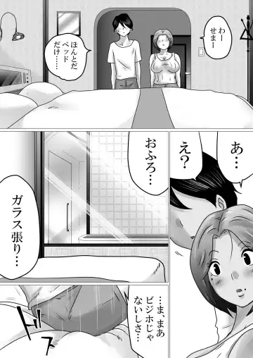 Jukubo to Futari de, Love Hotel . ~ Haha to Musuko… Misshitsu de Sugosu Kindan no Ichiya ~ Fhentai.net - Page 11