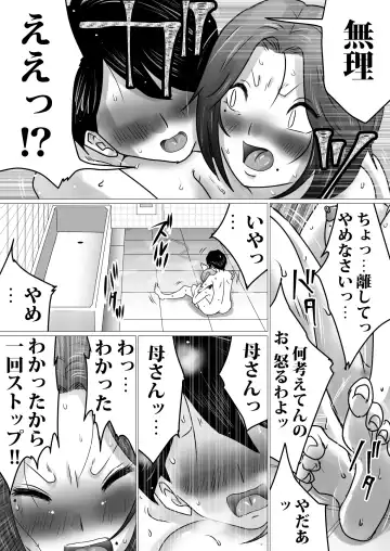 Jukubo to Futari de, Love Hotel . ~ Haha to Musuko… Misshitsu de Sugosu Kindan no Ichiya ~ Fhentai.net - Page 22