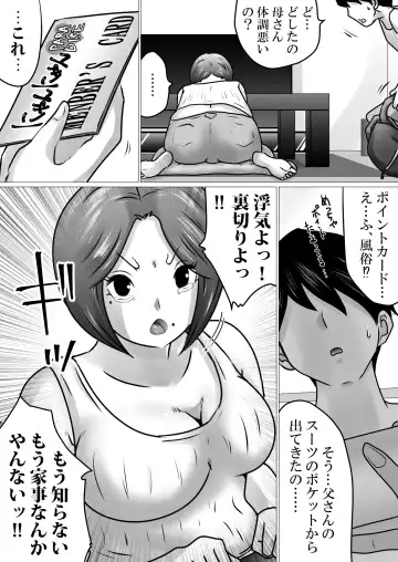 Jukubo to Futari de, Love Hotel . ~ Haha to Musuko… Misshitsu de Sugosu Kindan no Ichiya ~ Fhentai.net - Page 3