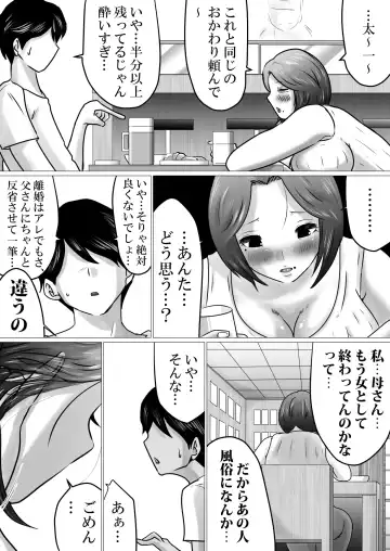 Jukubo to Futari de, Love Hotel . ~ Haha to Musuko… Misshitsu de Sugosu Kindan no Ichiya ~ Fhentai.net - Page 5