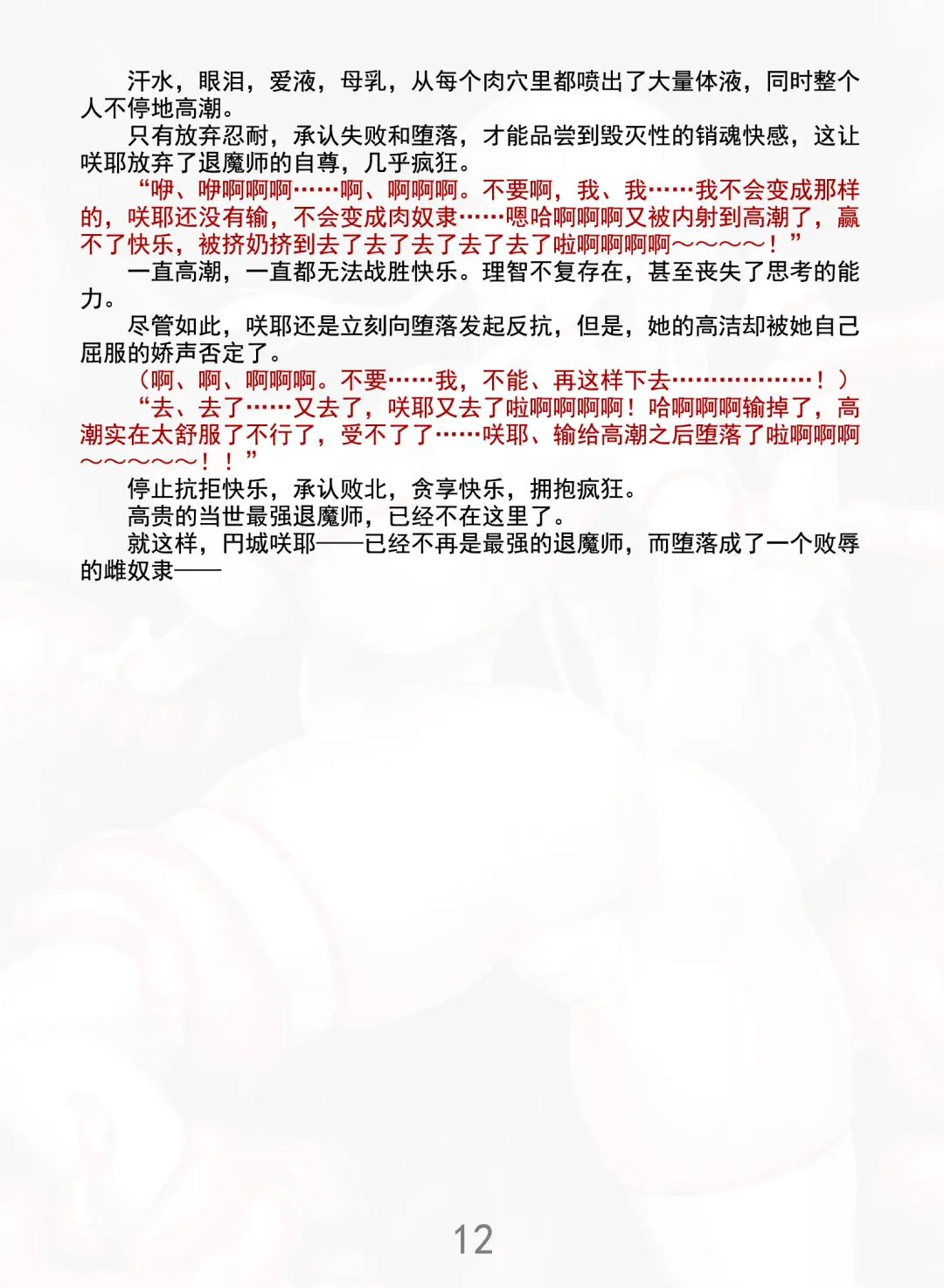 [Rindou] Matai Toshi Xth Sakuya Corruption Fhentai - Page 17