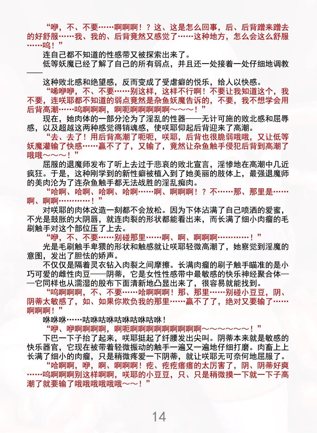 [Rindou] Matai Toshi Xth Sakuya Corruption Fhentai - Page 19