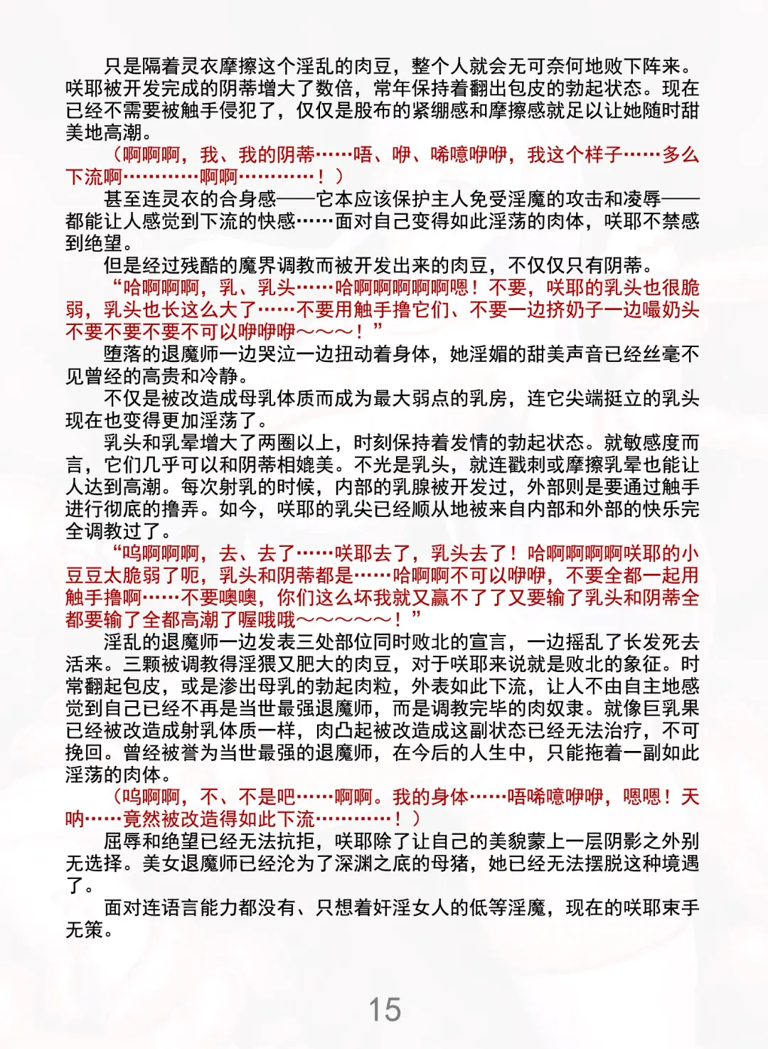 [Rindou] Matai Toshi Xth Sakuya Corruption Fhentai - Page 21