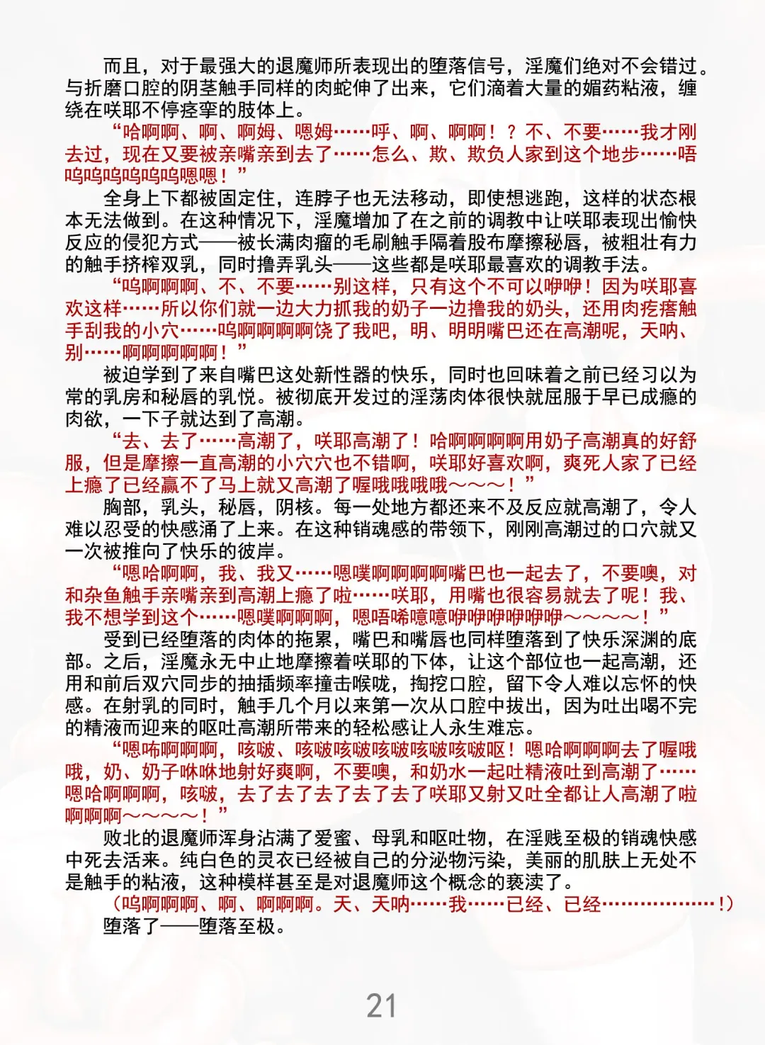 [Rindou] Matai Toshi Xth Sakuya Corruption Fhentai - Page 27