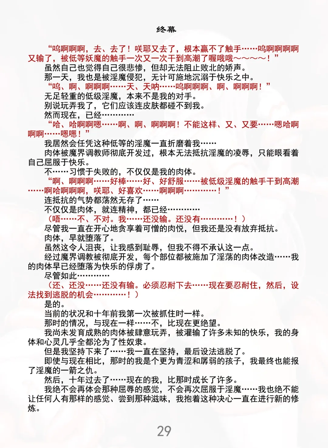 [Rindou] Matai Toshi Xth Sakuya Corruption Fhentai - Page 35