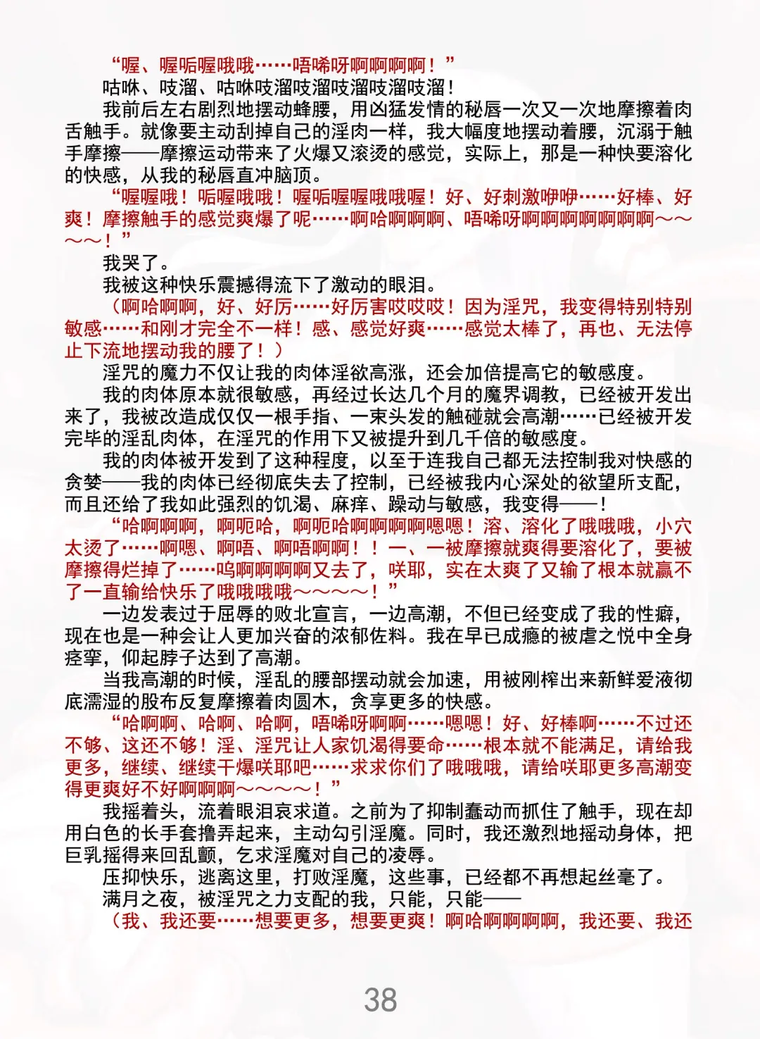 [Rindou] Matai Toshi Xth Sakuya Corruption Fhentai - Page 45