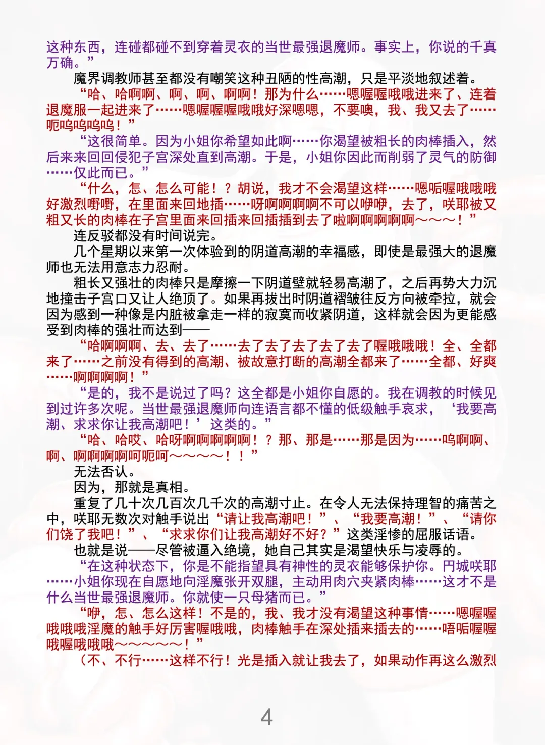 [Rindou] Matai Toshi Xth Sakuya Corruption Fhentai - Page 9