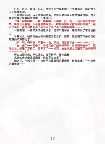 [Rindou] Matai Toshi Xth Sakuya Corruption Fhentai - Page 17