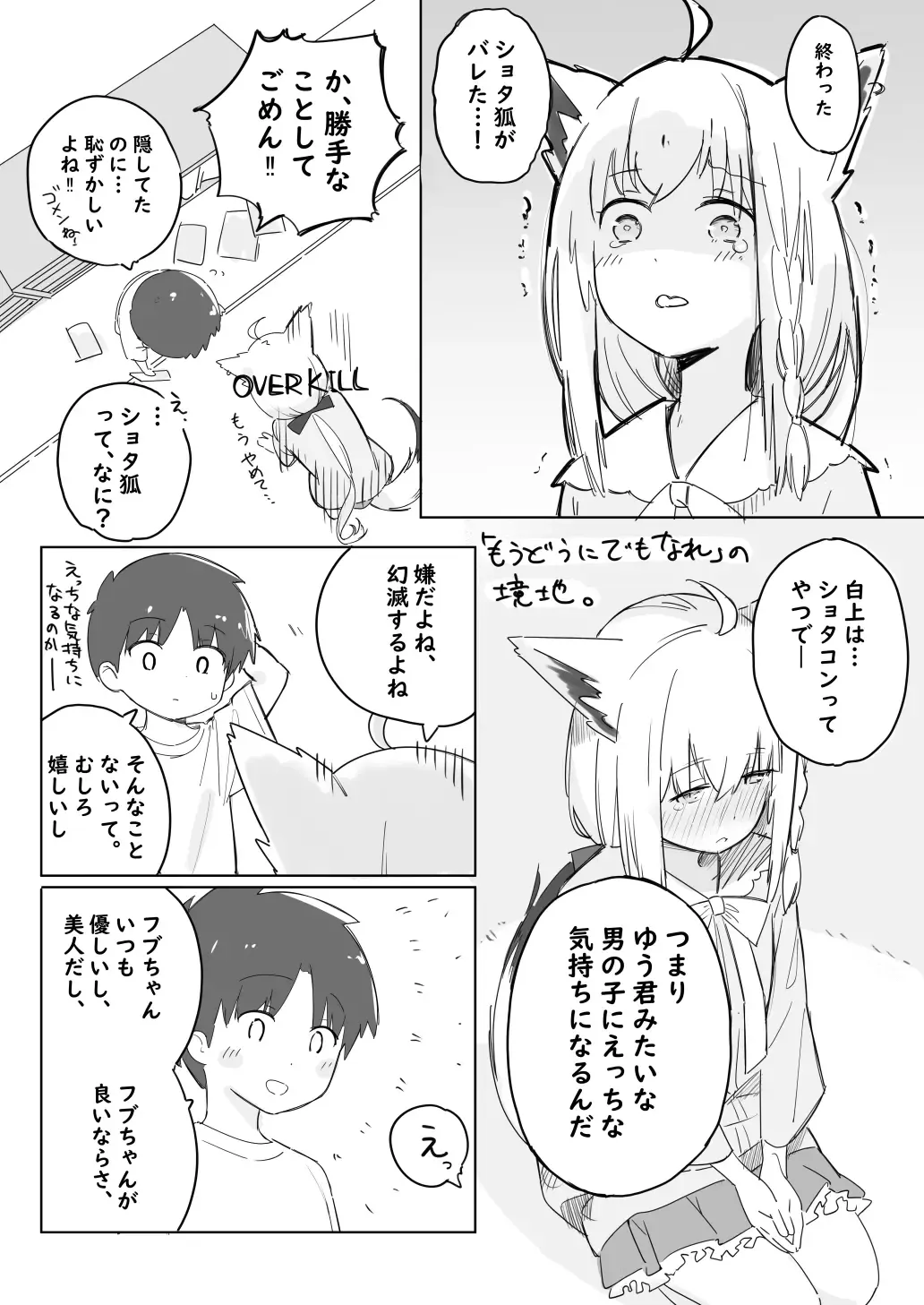 [Ura Kaizokudan] FubuShota Fhentai.net - Page 3