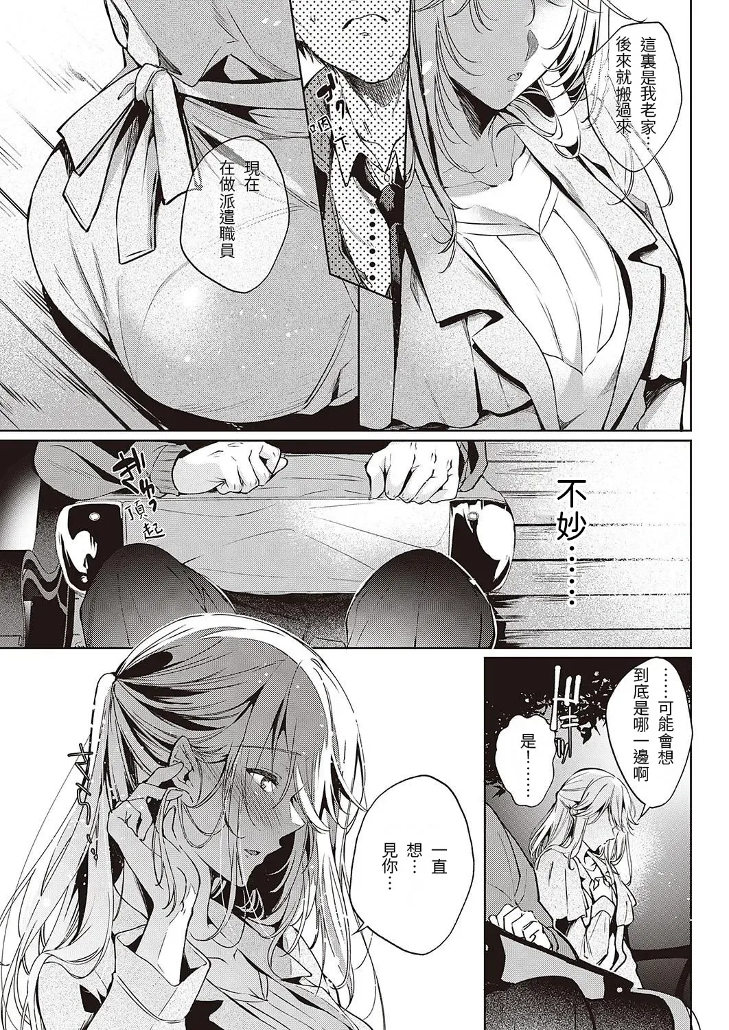 [Ouji Hiyoko] Goku ni Kudaru Fhentai - Page 9