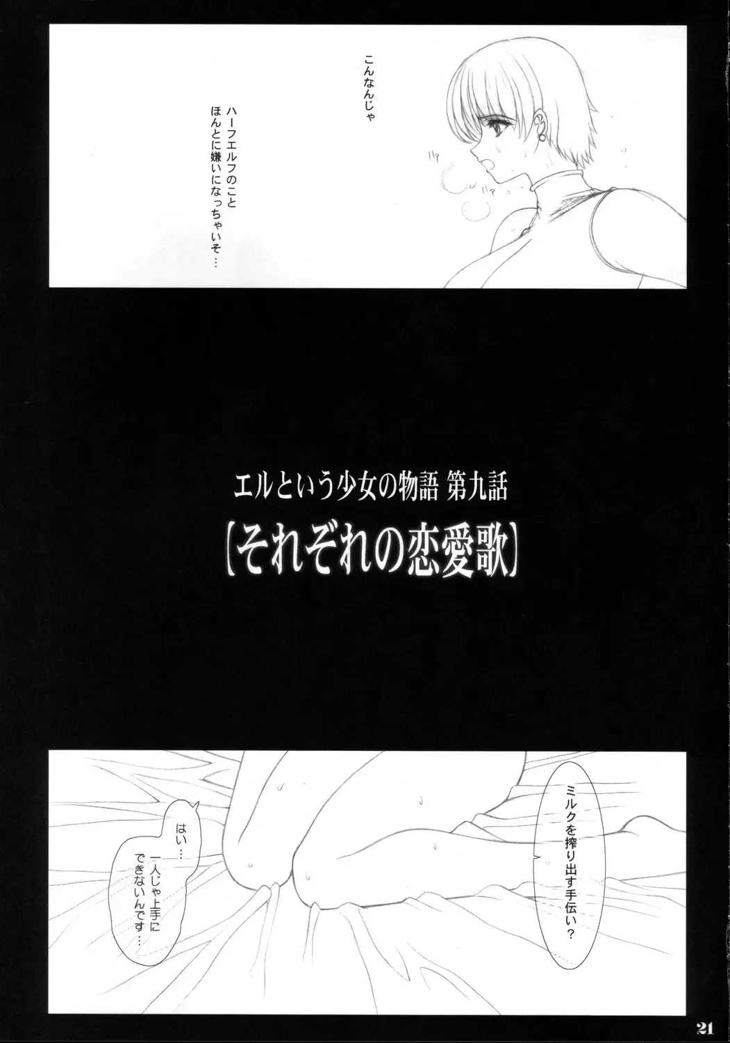 [Eltole] Sorezore no Renai Uta Fhentai - Page 20