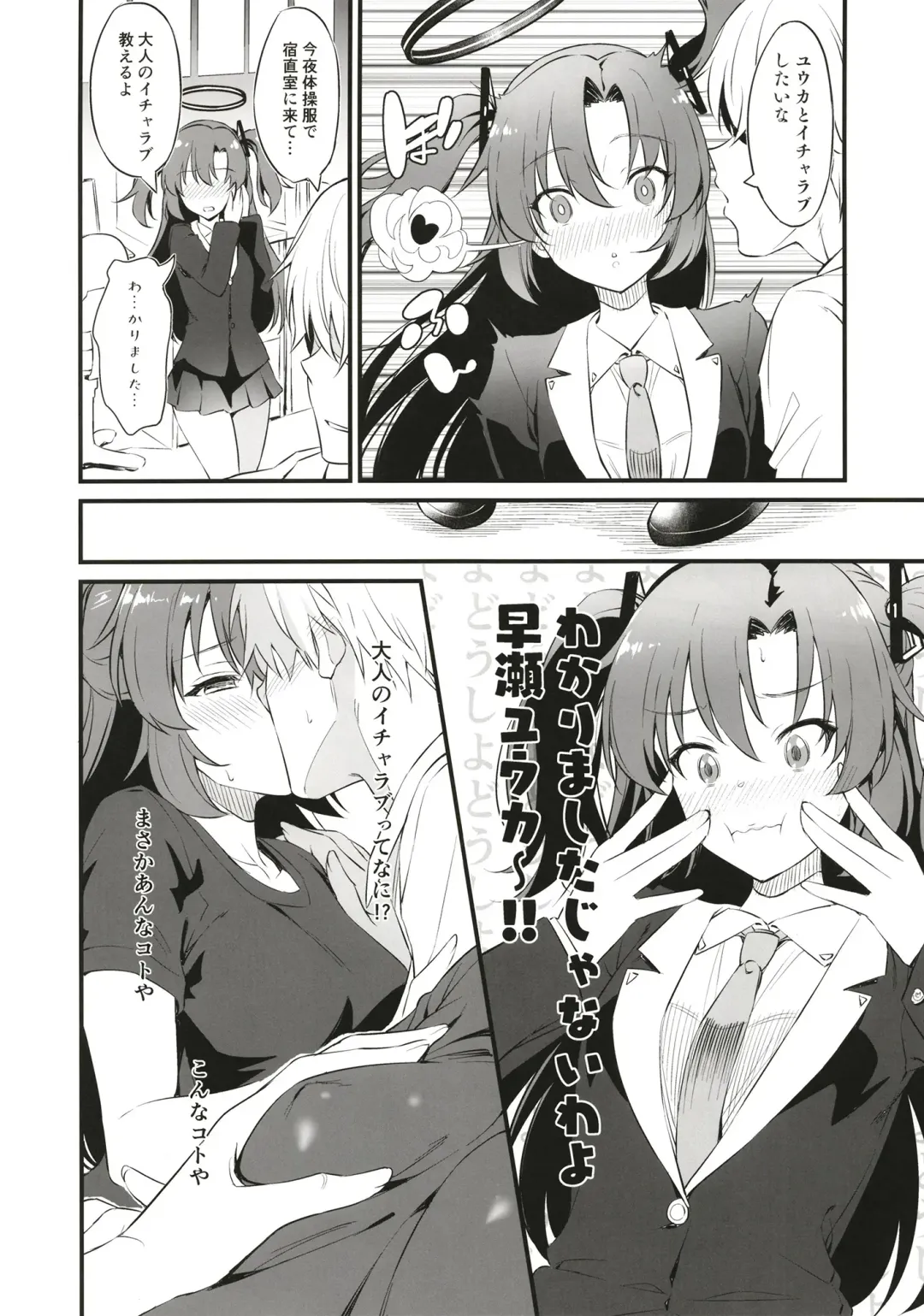 [Inu] Hayase Yuuka wa Icha Love Ecchi no Yume o Miru ka? Fhentai.net - Page 6