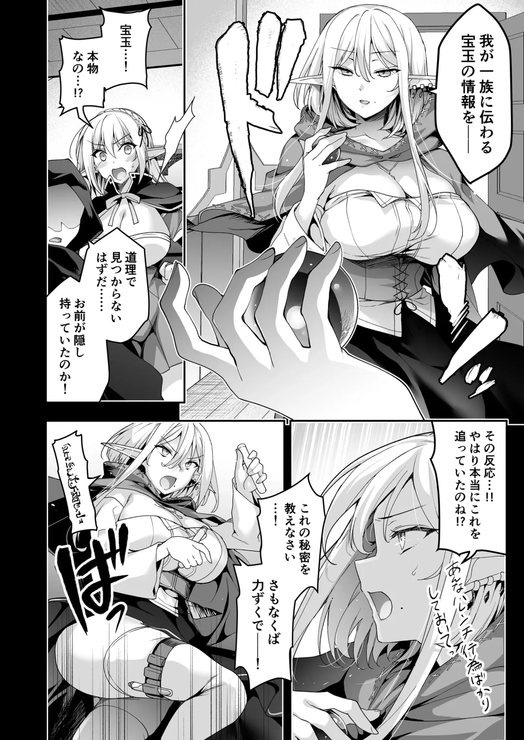 [Ninoko] Elf ni Inmon o Tsukeru Hon LEVEL:6 Fhentai.net - Page 33