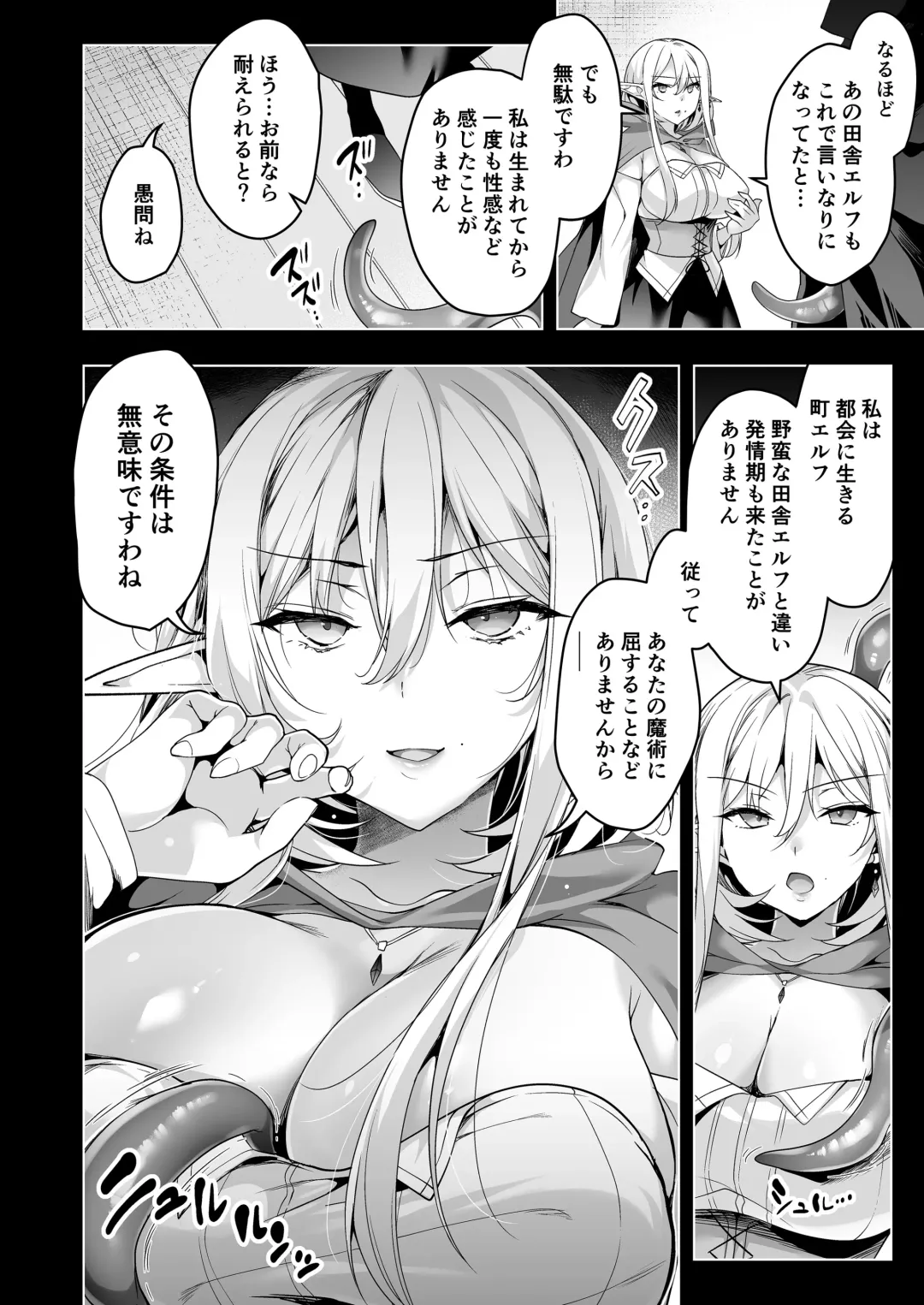 [Ninoko] Elf ni Inmon o Tsukeru Hon LEVEL:6 Fhentai.net - Page 39