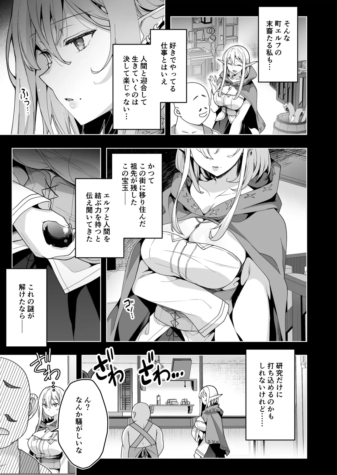 [Ninoko] Elf ni Inmon o Tsukeru Hon LEVEL:6 Fhentai.net - Page 4