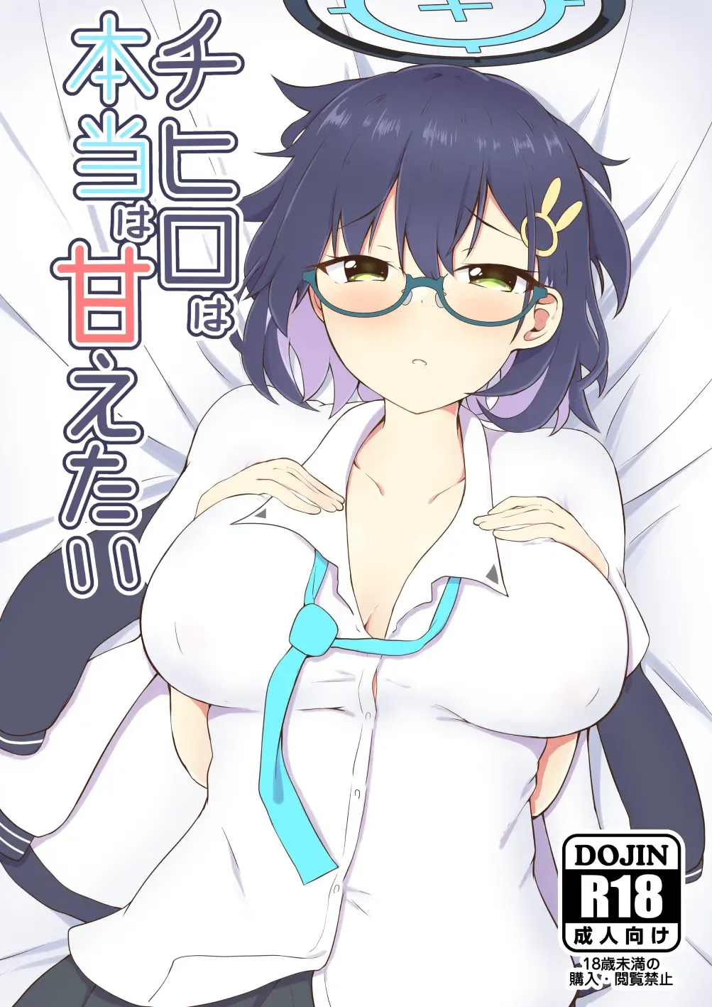 Read [Ayame Riyo] Chihiro wa Honto wa Amaetai - Fhentai.net