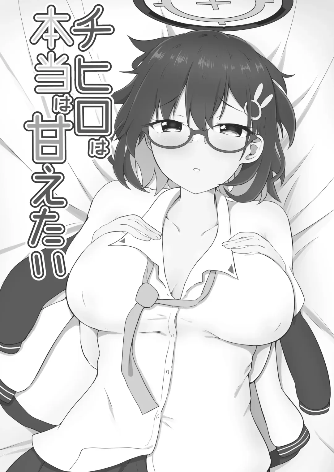 [Ayame Riyo] Chihiro wa Honto wa Amaetai Fhentai - Page 3