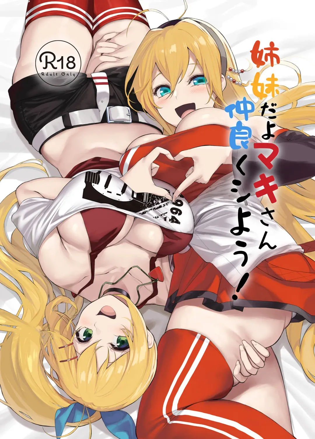 Read [Yappen] Shimai da yo Maki-san Nakayoku Shiyou! - Fhentai.net