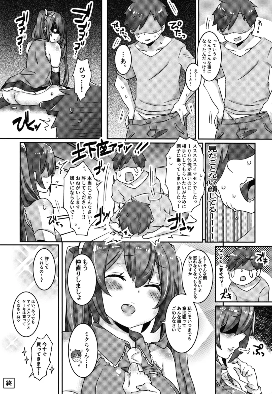 [Johnson] Kenka-chuu no Miku-chan to Panpan shite Nakanaori Suru no da! Fhentai - Page 17