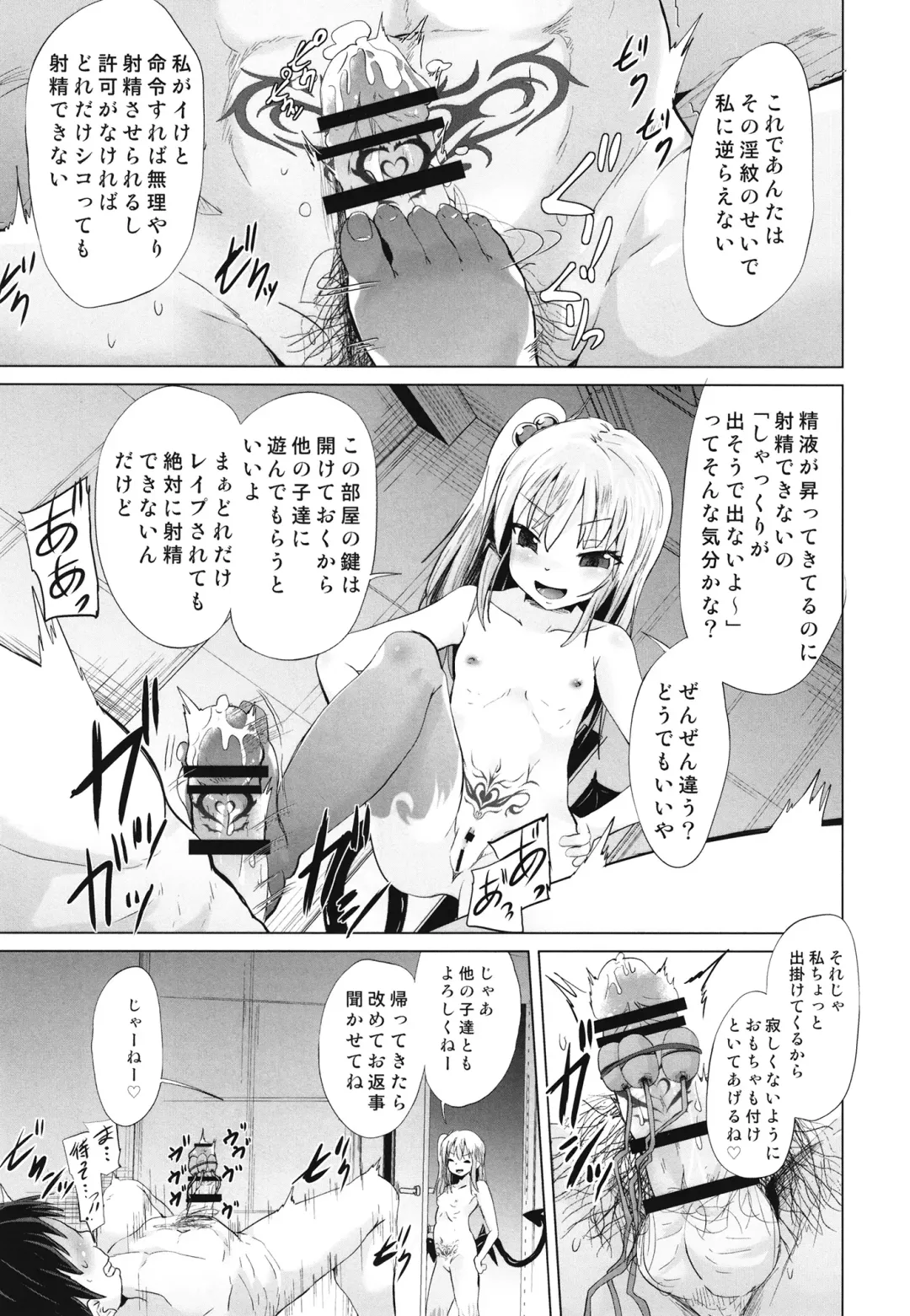 [Puritei] Mesugaki Succubus no Osu Shibori Fhentai.net - Page 19