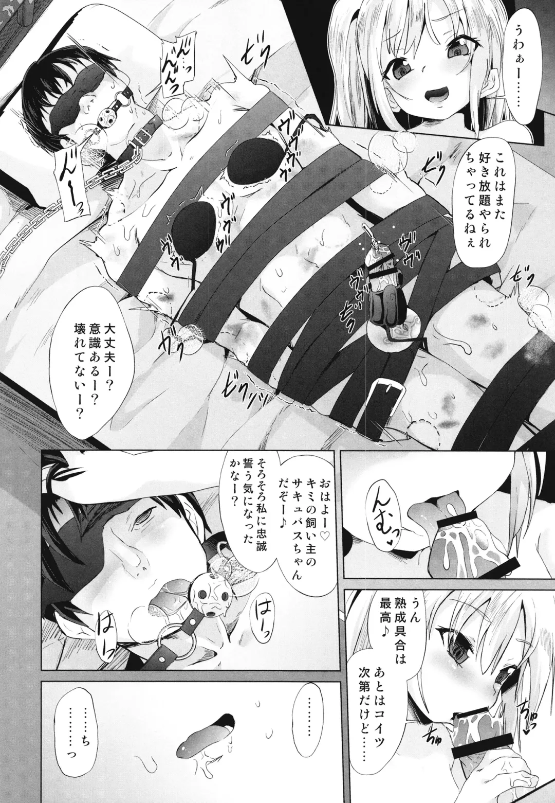 [Puritei] Mesugaki Succubus no Osu Shibori Fhentai.net - Page 22