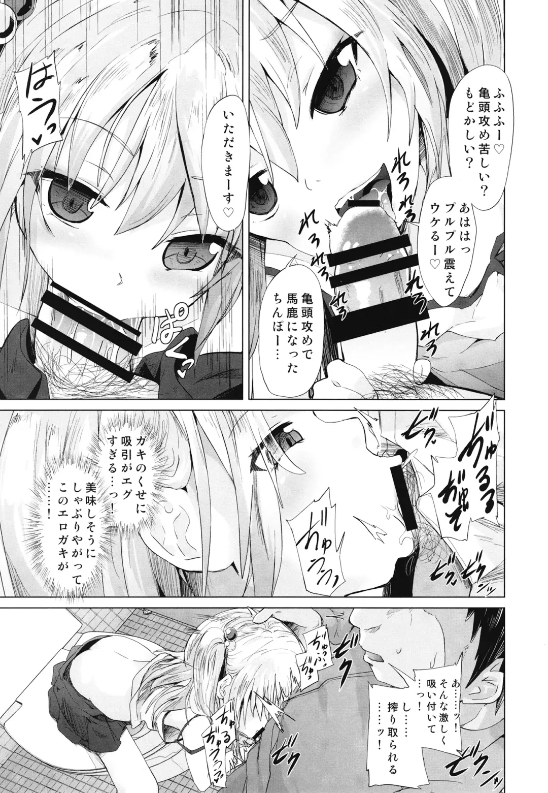 [Puritei] Mesugaki Succubus no Osu Shibori Fhentai.net - Page 5