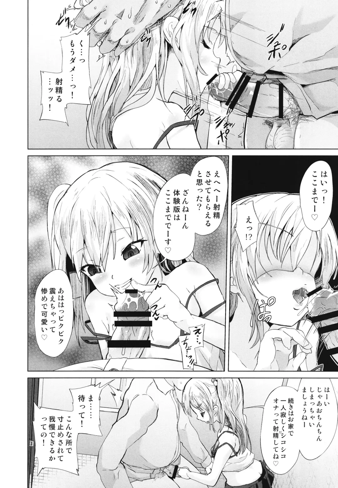 [Puritei] Mesugaki Succubus no Osu Shibori Fhentai.net - Page 6