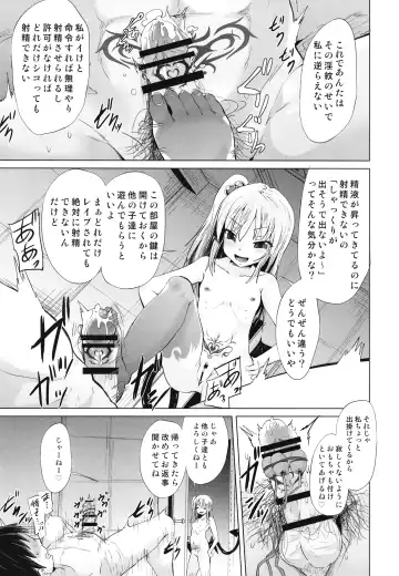 [Puritei] Mesugaki Succubus no Osu Shibori Fhentai.net - Page 19