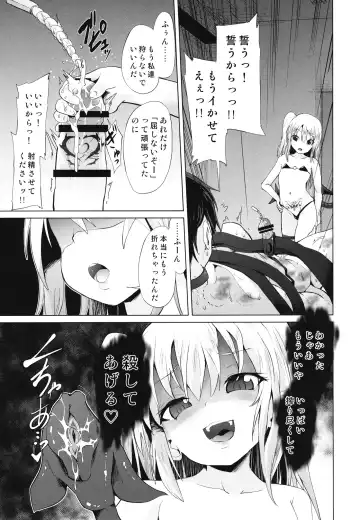 [Puritei] Mesugaki Succubus no Osu Shibori Fhentai.net - Page 23