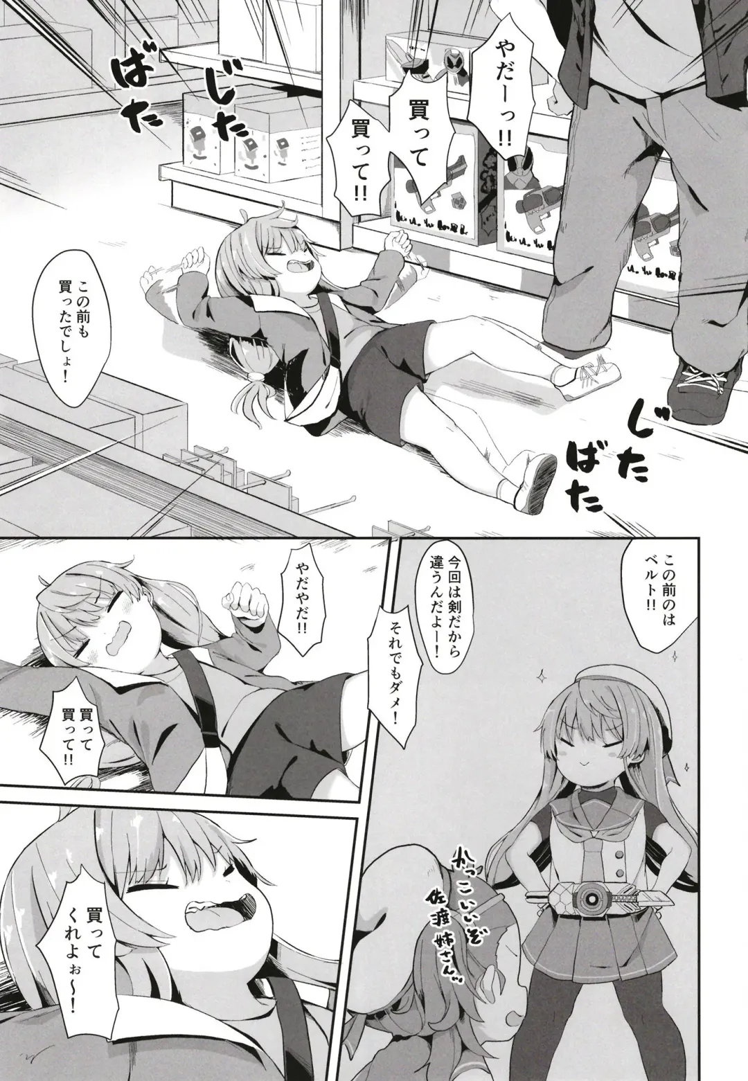 [Mugichoko] sadosama wo wakarasetai Fhentai - Page 23