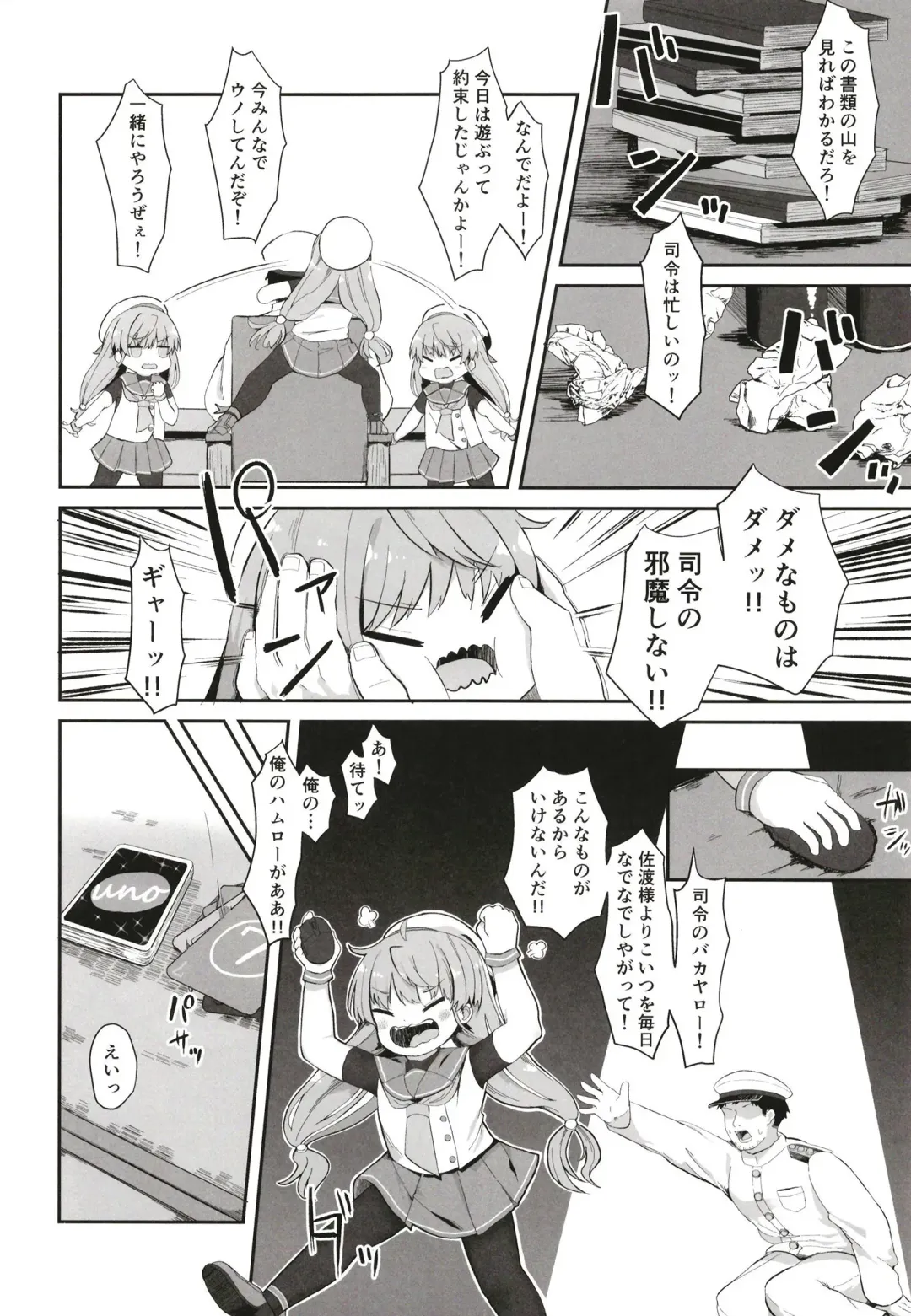 [Mugichoko] sadosama wo wakarasetai Fhentai - Page 4