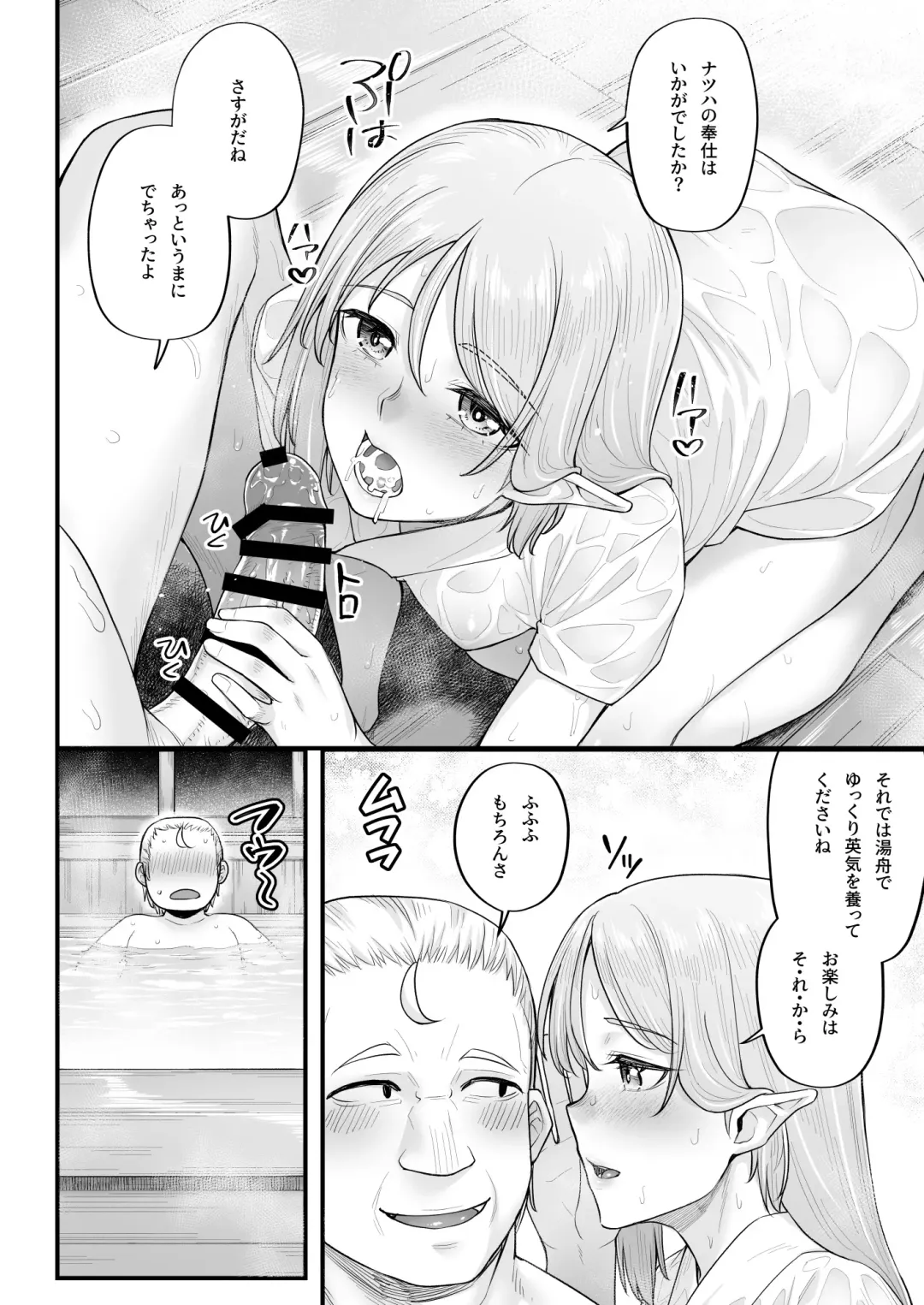 [Kasei] Elf no Ecchi na Oyado Elven Reflation ~Natsuha Hen~ Fhentai.net - Page 14