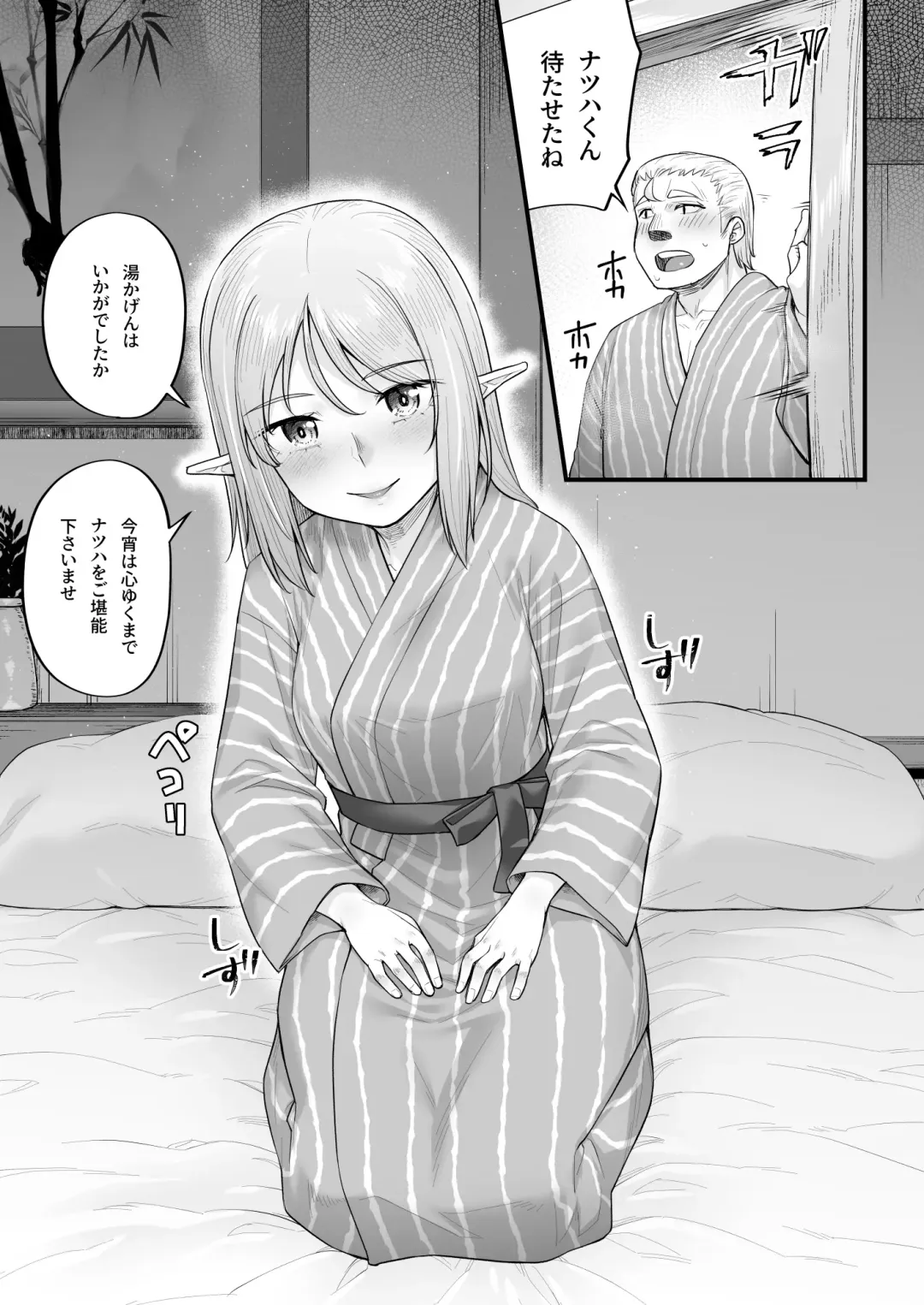 [Kasei] Elf no Ecchi na Oyado Elven Reflation ~Natsuha Hen~ Fhentai.net - Page 15