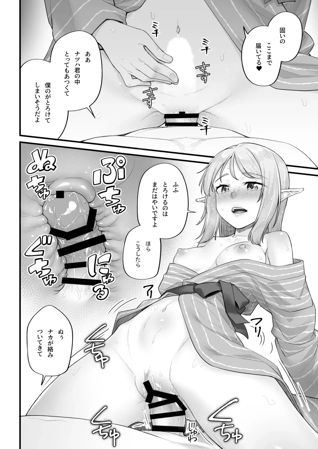 [Kasei] Elf no Ecchi na Oyado Elven Reflation ~Natsuha Hen~ Fhentai.net - Page 26