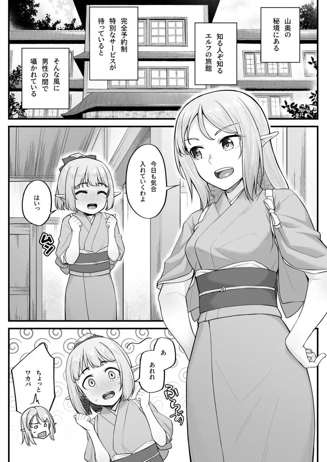 [Kasei] Elf no Ecchi na Oyado Elven Reflation ~Natsuha Hen~ Fhentai.net - Page 3