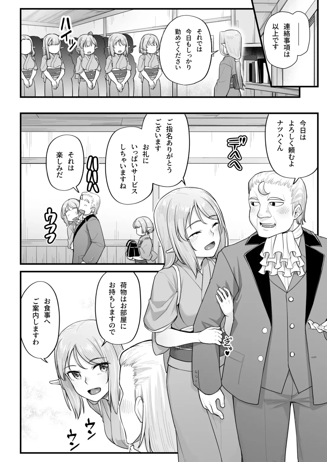 [Kasei] Elf no Ecchi na Oyado Elven Reflation ~Natsuha Hen~ Fhentai.net - Page 6