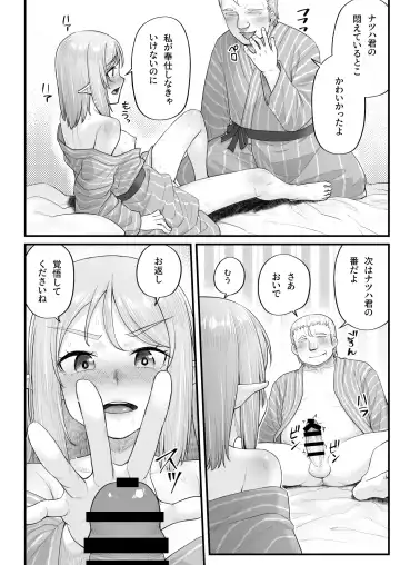 [Kasei] Elf no Ecchi na Oyado Elven Reflation ~Natsuha Hen~ Fhentai.net - Page 24